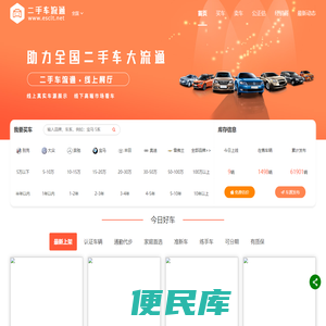 二手车流通