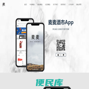 麦麦酒市App