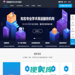 【易辑编译官网】SCI论文全程支持