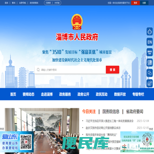 淄博市人民政府