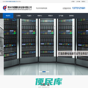 常州市雄鹰机房设备有限公司