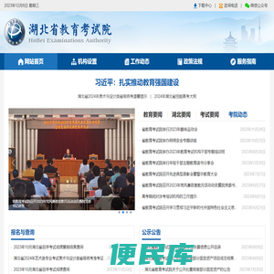 湖北省教育考试院