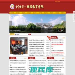 吉首大学继续教育学院