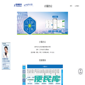 小强办公