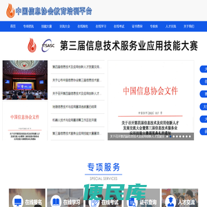 中国信息协会教育培训平台