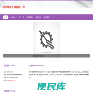 扬州华耀工具有限公司，机械工具销售，电动工具销售