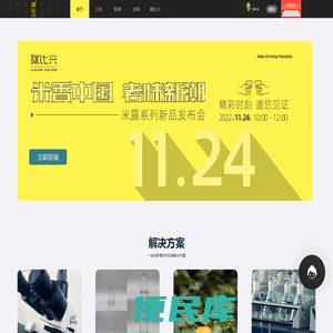 赋比兴新酒饮供应链服务平台