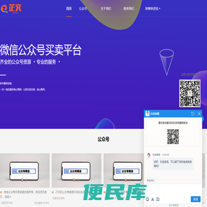 微信公众号买卖出售平台