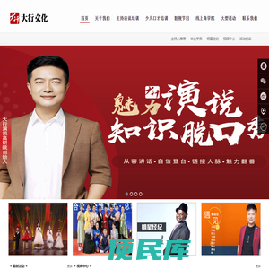 大行主持.演说培训