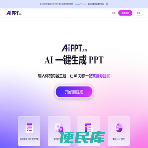 AiPPT