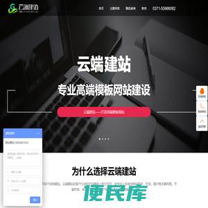 云端建站