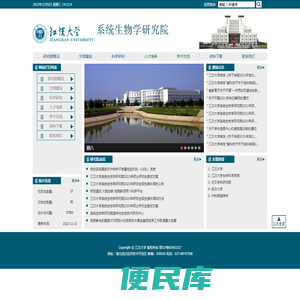 系统生物学研究院
