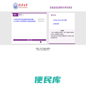 同济大学安全知识教育与考试系统