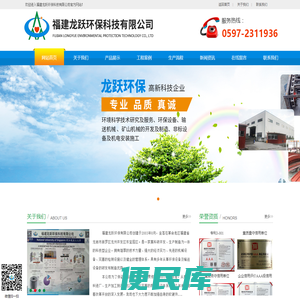 福建龙跃环保科技有限公司【官网】龙岩环保设备生产厂家