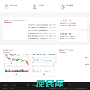 新天绿色能源股份有限公司