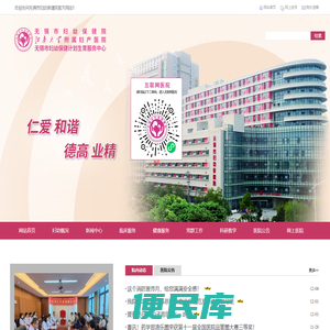 无锡市妇幼保健院