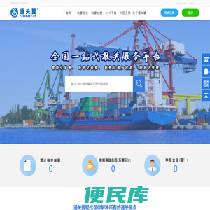 通关翼•全国首创“互联网+报关”专业服务平台