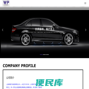 上海伟鹏汽车租赁有限公司