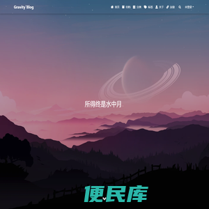 Gravity`Blog