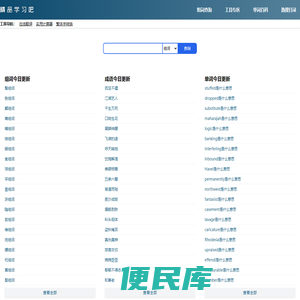 组词查询