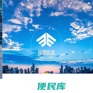 四川埃德凯森科技有限公司