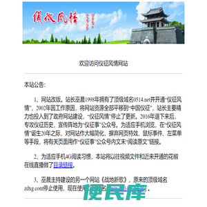 仪征风情――首页