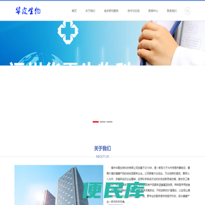 华霖生物