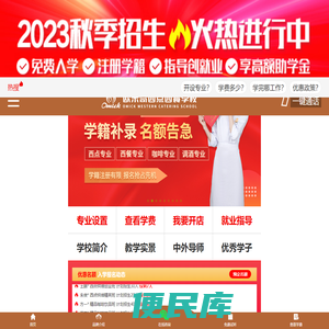 欧米奇西点西餐学校官网