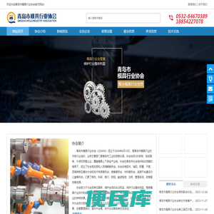 青岛市模具行业协会
