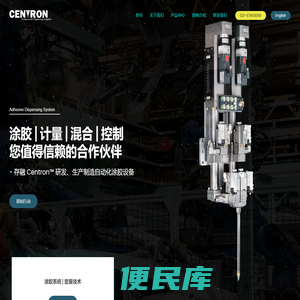 存融Centron
