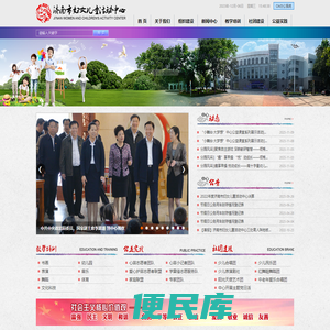 济南市妇女儿童活动中心