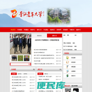 晋江老年大学