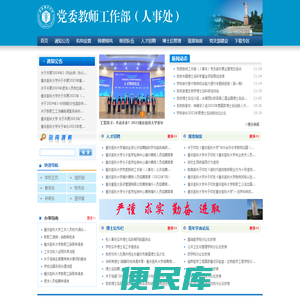 重庆医科大学人事处