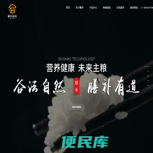 膳米科技（成都）有限公司