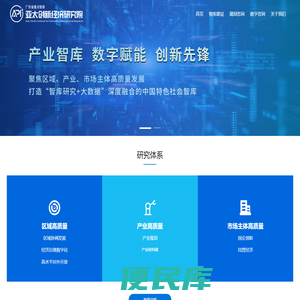 广东亚太创新经济研究院
