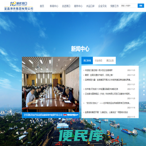 宜昌港务集团