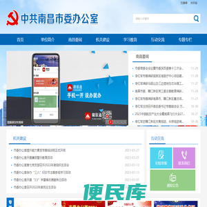 南昌市委办公室