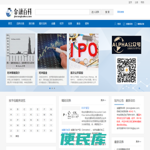 金融百科