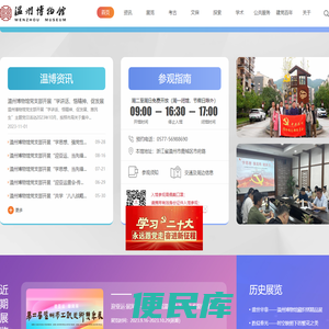 温州博物馆