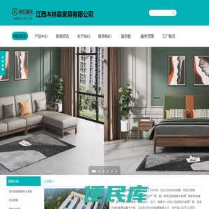 胡桃木家具，天伦雅乐，江西胡桃木家具品牌，南康实木家具套房厂家，江西木林森家具有限公司