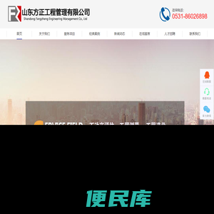 方正工程管理