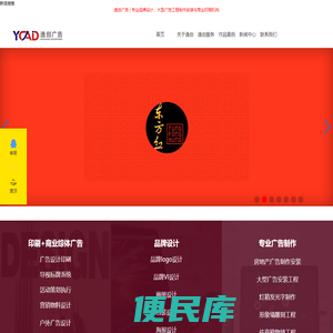 成都广告公司/成都广告设计/成都广告制作/成都印刷厂/成都包装厂/成都包装印刷/成都画册设计/成都样本设计/成都宣传册设计/成都平面设计/成都文化墙设计