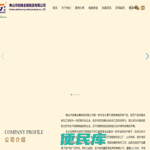 佛山市铂臻金属制品有限公司