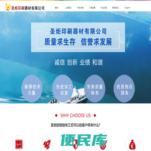 运城市圣炬印刷器材有限公司