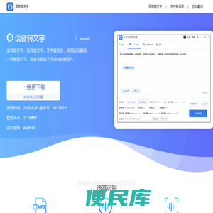 语音转文字