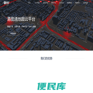易图通地图云平台