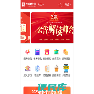 吉林省公务员考试网