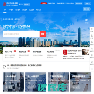 新密市政务服务网