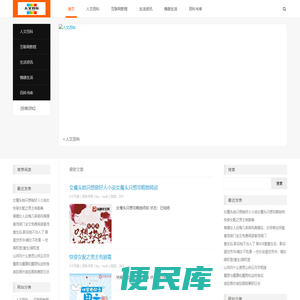人文智库