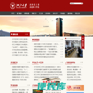 浙江大学离退休工作处